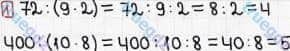 Розв'язання та відповідь 1. Математика 3 клас Оляницька (2015, робочий зошит). Завдання зі сторінок 71-80. Сторінка 72