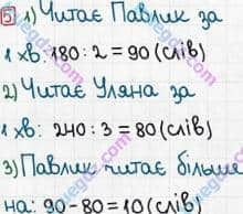 Розв'язання та відповідь 5. Математика 3 клас Оляницька (2015, робочий зошит). Завдання зі сторінок 71-80. Сторінка 73