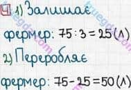 Розв'язання та відповідь 4. Математика 3 клас Оляницька (2015, робочий зошит). Завдання зі сторінок 71-80. Сторінка 76