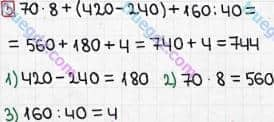 Розв'язання та відповідь 3. Математика 3 клас Оляницька (2015, робочий зошит). Завдання зі сторінок 71-80. Сторінка 80