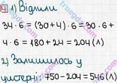 Розв'язання та відповідь 4. Математика 3 клас Оляницька (2015, робочий зошит). Завдання зі сторінок 71-80. Сторінка 80