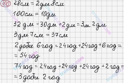 Розв'язання та відповідь 100. Математика 3 клас Рівкінд, Оляницька (2013). Розділ 1 - Узагальнення і систематизація навчального матеріалу за 2 клас.