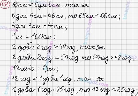 Розв'язання та відповідь 101. Математика 3 клас Рівкінд, Оляницька (2013). Розділ 1 - Узагальнення і систематизація навчального матеріалу за 2 клас.
