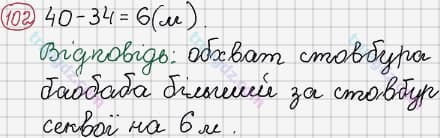 Розв'язання та відповідь 102. Математика 3 клас Рівкінд, Оляницька (2013). Розділ 1 - Узагальнення і систематизація навчального матеріалу за 2 клас.