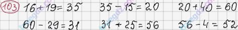 Розв'язання та відповідь 103. Математика 3 клас Рівкінд, Оляницька (2013). Розділ 1 - Узагальнення і систематизація навчального матеріалу за 2 клас.