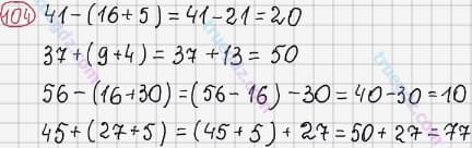 Розв'язання та відповідь 104. Математика 3 клас Рівкінд, Оляницька (2013). Розділ 1 - Узагальнення і систематизація навчального матеріалу за 2 клас.