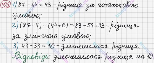 Розв'язання та відповідь 105. Математика 3 клас Рівкінд, Оляницька (2013). Розділ 1 - Узагальнення і систематизація навчального матеріалу за 2 клас.