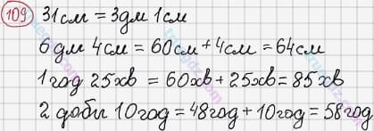 Розв'язання та відповідь 109. Математика 3 клас Рівкінд, Оляницька (2013). Розділ 1 - Узагальнення і систематизація навчального матеріалу за 2 клас.
