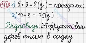 Розв'язання та відповідь 110. Математика 3 клас Рівкінд, Оляницька (2013). Розділ 1 - Узагальнення і систематизація навчального матеріалу за 2 клас.