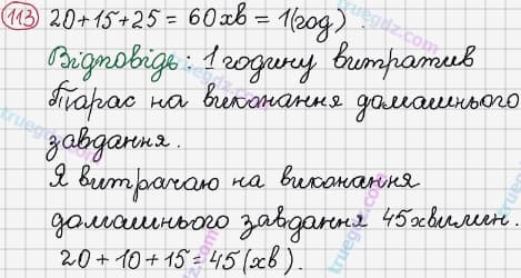 Розв'язання та відповідь 113. Математика 3 клас Рівкінд, Оляницька (2013). Розділ 1 - Узагальнення і систематизація навчального матеріалу за 2 клас.
