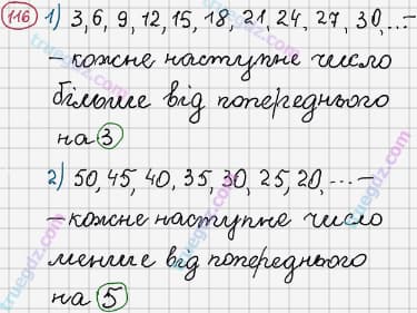 Розв'язання та відповідь 116. Математика 3 клас Рівкінд, Оляницька (2013). Розділ 1 - Узагальнення і систематизація навчального матеріалу за 2 клас.