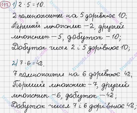 Розв'язання та відповідь 117. Математика 3 клас Рівкінд, Оляницька (2013). Розділ 1 - Узагальнення і систематизація навчального матеріалу за 2 клас.