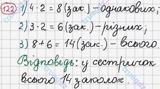 Розв'язання та відповідь 122. Математика 3 клас Рівкінд, Оляницька (2013). Розділ 1 - Узагальнення і систематизація навчального матеріалу за 2 клас.