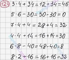 Розв'язання та відповідь 124. Математика 3 клас Рівкінд, Оляницька (2013). Розділ 1 - Узагальнення і систематизація навчального матеріалу за 2 клас.