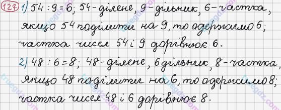 Розв'язання та відповідь 127. Математика 3 клас Рівкінд, Оляницька (2013). Розділ 1 - Узагальнення і систематизація навчального матеріалу за 2 клас.