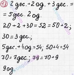 Розв'язання та відповідь 13. Математика 3 клас Рівкінд, Оляницька (2013). Розділ 1 - Узагальнення і систематизація навчального матеріалу за 2 клас.