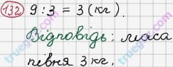 Розв'язання та відповідь 132. Математика 3 клас Рівкінд, Оляницька (2013). Розділ 1 - Узагальнення і систематизація навчального матеріалу за 2 клас.