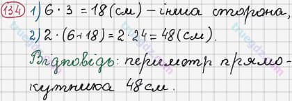Розв'язання та відповідь 134. Математика 3 клас Рівкінд, Оляницька (2013). Розділ 1 - Узагальнення і систематизація навчального матеріалу за 2 клас.