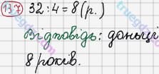 Розв'язання та відповідь 137. Математика 3 клас Рівкінд, Оляницька (2013). Розділ 1 - Узагальнення і систематизація навчального матеріалу за 2 клас.