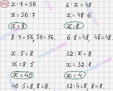Розв'язання та відповідь 141. Математика 3 клас Рівкінд, Оляницька (2013). Розділ 1 - Узагальнення і систематизація навчального матеріалу за 2 клас.