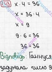 Розв'язання та відповідь 143. Математика 3 клас Рівкінд, Оляницька (2013). Розділ 1 - Узагальнення і систематизація навчального матеріалу за 2 клас.