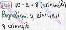 Розв'язання та відповідь 146. Математика 3 клас Рівкінд, Оляницька (2013). Розділ 1 - Узагальнення і систематизація навчального матеріалу за 2 клас.
