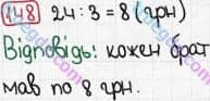 Розв'язання та відповідь 148. Математика 3 клас Рівкінд, Оляницька (2013). Розділ 1 - Узагальнення і систематизація навчального матеріалу за 2 клас.