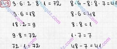 Розв'язання та відповідь 149. Математика 3 клас Рівкінд, Оляницька (2013). Розділ 1 - Узагальнення і систематизація навчального матеріалу за 2 клас.