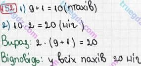 Розв'язання та відповідь 152. Математика 3 клас Рівкінд, Оляницька (2013). Розділ 1 - Узагальнення і систематизація навчального матеріалу за 2 клас.