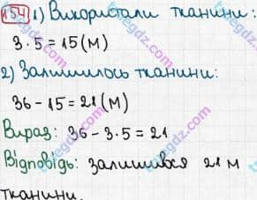 Розв'язання та відповідь 154. Математика 3 клас Рівкінд, Оляницька (2013). Розділ 1 - Узагальнення і систематизація навчального матеріалу за 2 клас.