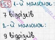 Розв'язання та відповідь 155. Математика 3 клас Рівкінд, Оляницька (2013). Розділ 1 - Узагальнення і систематизація навчального матеріалу за 2 клас.