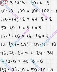 Розв'язання та відповідь 162. Математика 3 клас Рівкінд, Оляницька (2013). Розділ 1 - Узагальнення і систематизація навчального матеріалу за 2 клас.