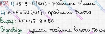 Розв'язання та відповідь 163. Математика 3 клас Рівкінд, Оляницька (2013). Розділ 1 - Узагальнення і систематизація навчального матеріалу за 2 клас.