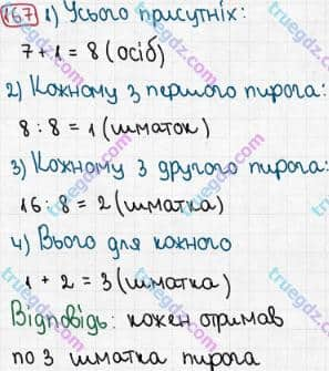 Розв'язання та відповідь 167. Математика 3 клас Рівкінд, Оляницька (2013). Розділ 1 - Узагальнення і систематизація навчального матеріалу за 2 клас.