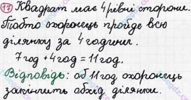 Розв'язання та відповідь 17. Математика 3 клас Рівкінд, Оляницька (2013). Розділ 1 - Узагальнення і систематизація навчального матеріалу за 2 клас.