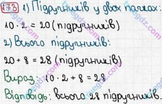 Розв'язання та відповідь 173. Математика 3 клас Рівкінд, Оляницька (2013). Розділ 1 - Узагальнення і систематизація навчального матеріалу за 2 клас.