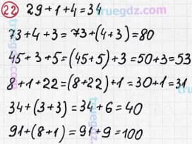 Розв'язання та відповідь 22. Математика 3 клас Рівкінд, Оляницька (2013). Розділ 1 - Узагальнення і систематизація навчального матеріалу за 2 клас.