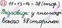 Розв'язання та відповідь 23. Математика 3 клас Рівкінд, Оляницька (2013). Розділ 1 - Узагальнення і систематизація навчального матеріалу за 2 клас.