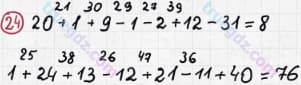 Розв'язання та відповідь 24. Математика 3 клас Рівкінд, Оляницька (2013). Розділ 1 - Узагальнення і систематизація навчального матеріалу за 2 клас.