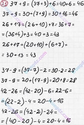 Розв'язання та відповідь 25. Математика 3 клас Рівкінд, Оляницька (2013). Розділ 1 - Узагальнення і систематизація навчального матеріалу за 2 клас.