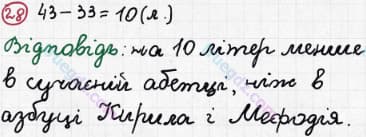 Розв'язання та відповідь 28. Математика 3 клас Рівкінд, Оляницька (2013). Розділ 1 - Узагальнення і систематизація навчального матеріалу за 2 клас.
