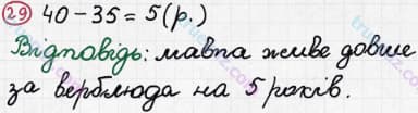 Розв'язання та відповідь 29. Математика 3 клас Рівкінд, Оляницька (2013). Розділ 1 - Узагальнення і систематизація навчального матеріалу за 2 клас.