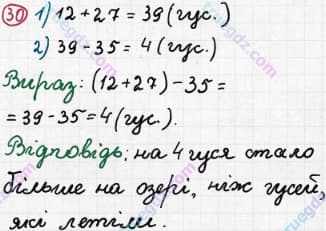 Розв'язання та відповідь 30. Математика 3 клас Рівкінд, Оляницька (2013). Розділ 1 - Узагальнення і систематизація навчального матеріалу за 2 клас.