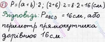 Розв'язання та відповідь 33. Математика 3 клас Рівкінд, Оляницька (2013). Розділ 1 - Узагальнення і систематизація навчального матеріалу за 2 клас.