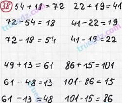 Розв'язання та відповідь 38. Математика 3 клас Рівкінд, Оляницька (2013). Розділ 1 - Узагальнення і систематизація навчального матеріалу за 2 клас.