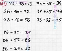 Розв'язання та відповідь 39. Математика 3 клас Рівкінд, Оляницька (2013). Розділ 1 - Узагальнення і систематизація навчального матеріалу за 2 клас.