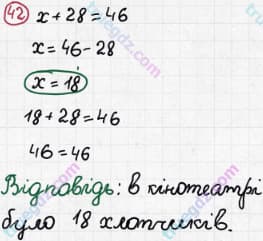 Розв'язання та відповідь 42. Математика 3 клас Рівкінд, Оляницька (2013). Розділ 1 - Узагальнення і систематизація навчального матеріалу за 2 клас.