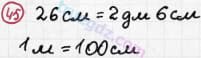 Розв'язання та відповідь 45. Математика 3 клас Рівкінд, Оляницька (2013). Розділ 1 - Узагальнення і систематизація навчального матеріалу за 2 клас.