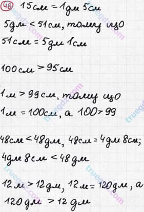 Розв'язання та відповідь 46. Математика 3 клас Рівкінд, Оляницька (2013). Розділ 1 - Узагальнення і систематизація навчального матеріалу за 2 клас.