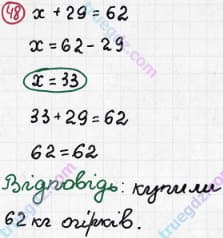 Розв'язання та відповідь 48. Математика 3 клас Рівкінд, Оляницька (2013). Розділ 1 - Узагальнення і систематизація навчального матеріалу за 2 клас.